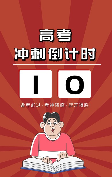 创意红色波普高考冲刺倒计时手机海报