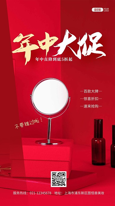 年中大促美妆护肤品推广摄影图海报