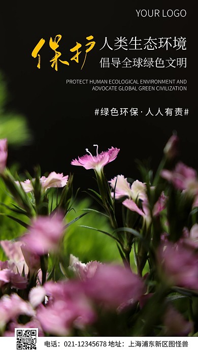 简约风绿色环保标语摄影图海报