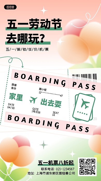五一劳动节春季旅游机票促销宣传推广海报