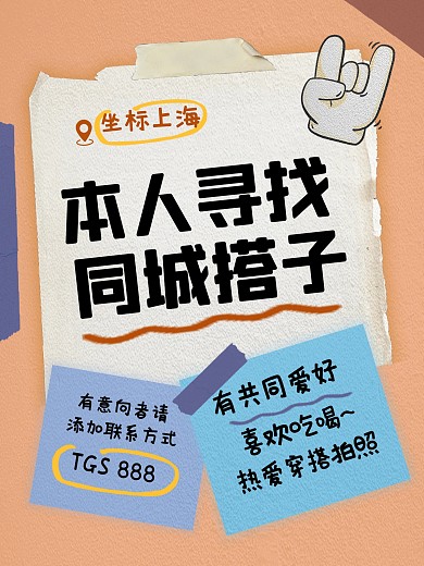 寻找同城玩乐搭子创意拼贴小红书封面