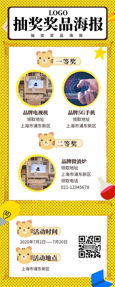 奖品海报长图黄色简约插画动漫简洁