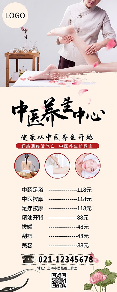 浅色中医美容养生中心地推易拉宝