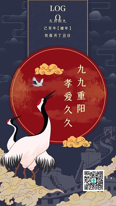 创意古风大气传统节日重阳节宣传海报