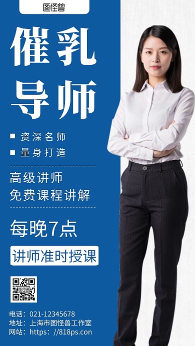 简约几何风催乳师导师海报	
