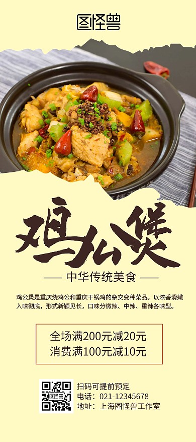 鸡公煲黄色美食宣传展架