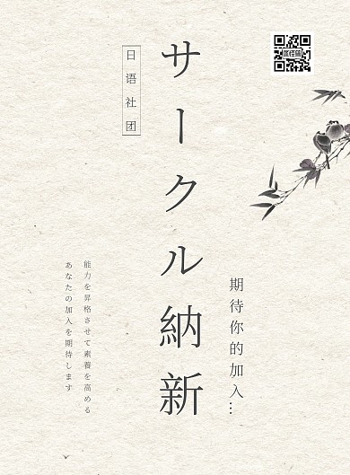 简约风格日语社团招新海报