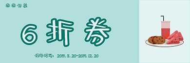 简约奶茶店优惠券