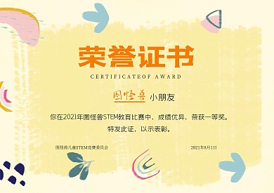 儿童stem荣誉证书简约可爱横版奖状