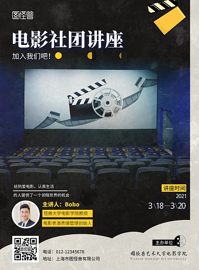 学校电影社团讲座宣传黑色简约文艺竖版海报