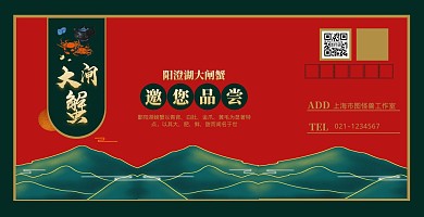 中式典雅红绿大气大闸蟹信封