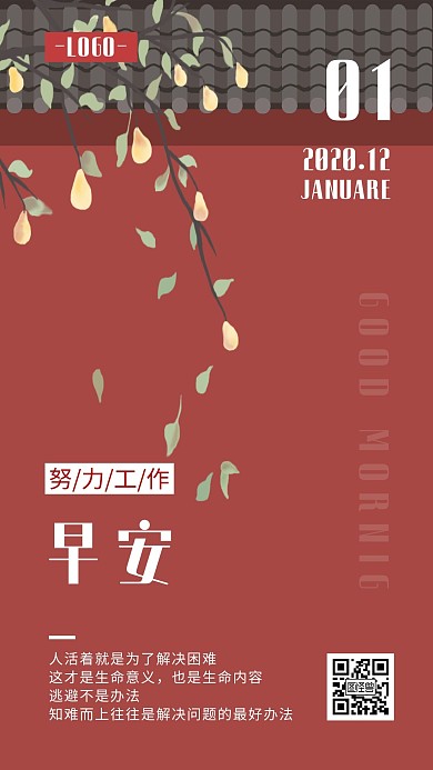 工作日古风早安日签