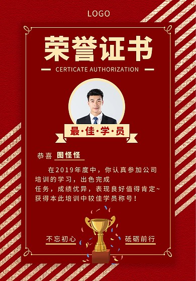 较佳学员荣誉证书商务风红色荣誉证书