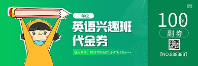 绿色卡通二年级英语兴趣班代金券