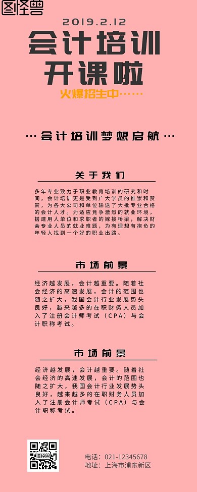 会计培训课程长图