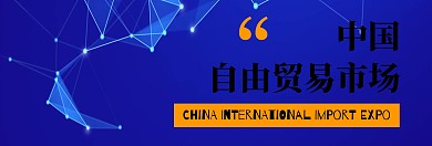 自由贸易市场官网banner