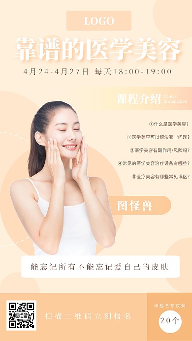 几何创意美妆网络课程手机海报