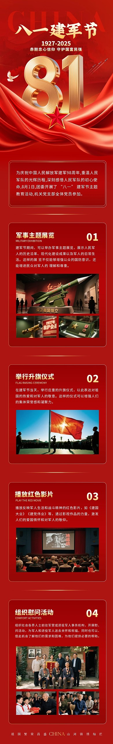 建军节节日活动文章长图