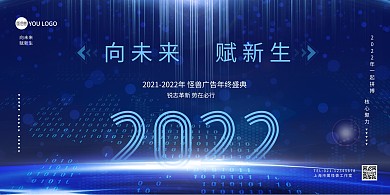 广告行业蓝色科技年会简约商务展板背景墙