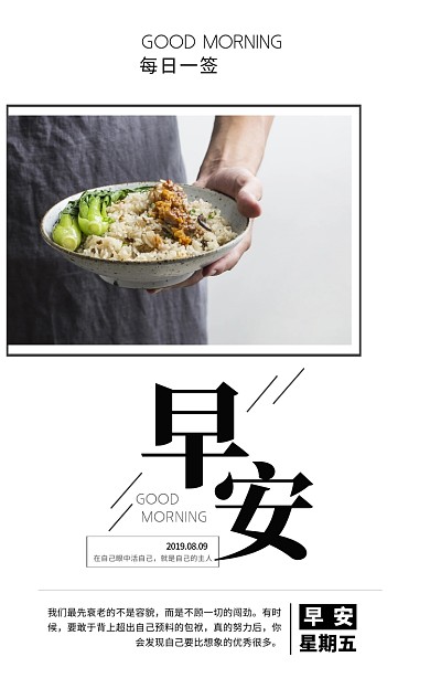 早安励志每日一签壁纸