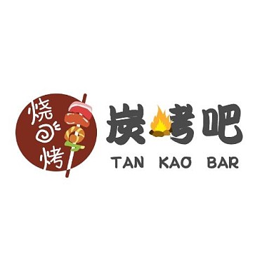 炭烤吧平面LOGO设计