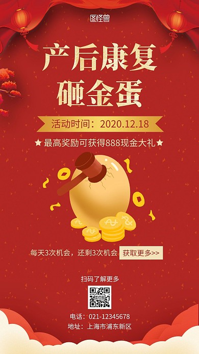 产后康复砸金蛋红色简约宣传手机营销海报