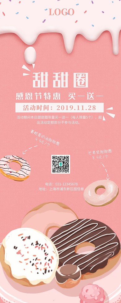 可爱卡通感恩节甜甜圈促销海报