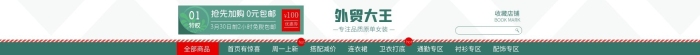 精品女装横版绿色简约店招