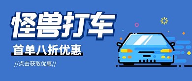 蓝色打车简约公众号封面