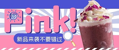 奶茶趣味茶饮福利公众号封面首图