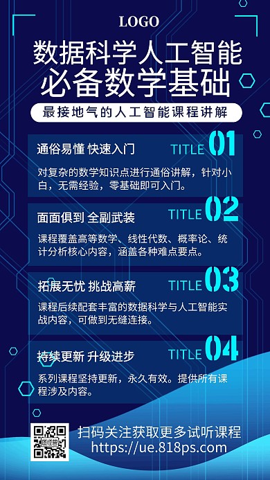 教育科技人工智能编程招生手机海报