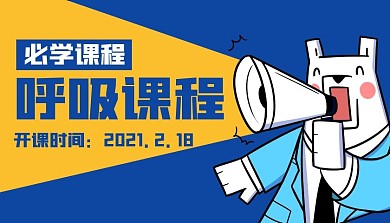 呼吸课程封面图简约蓝色课程封面