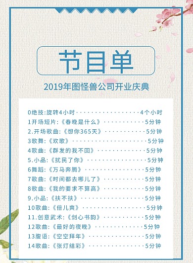 企业开门大吉开业节目单