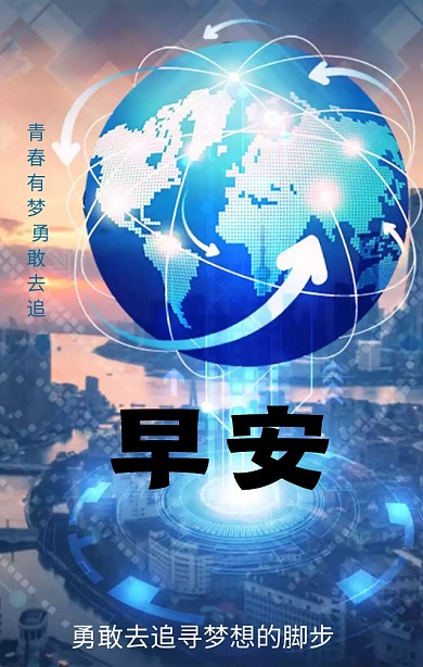 蓝色清新文艺简约早安心情问候海报