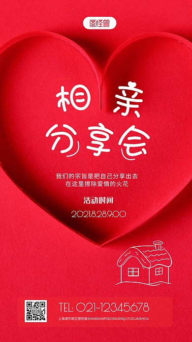 摄影图千奇百怪分享会红色简约风手机海报