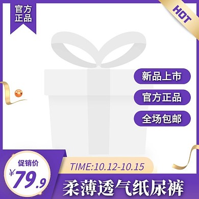 柔薄透气纸尿裤促销价英文电商主图