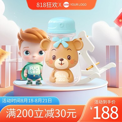818狂欢节母婴产品促销主图直通车