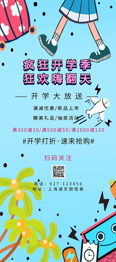 蓝色卡通新生开学展架