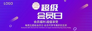 红色超级会员日会员福利官网banner