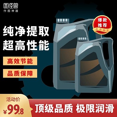 润滑油高效节能日常黑红质感主图直通车