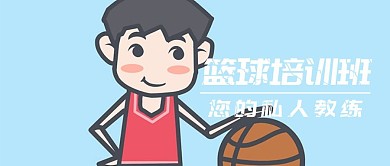 篮球培训班