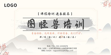 中国风古风教育培训招生启蒙简约海报展板