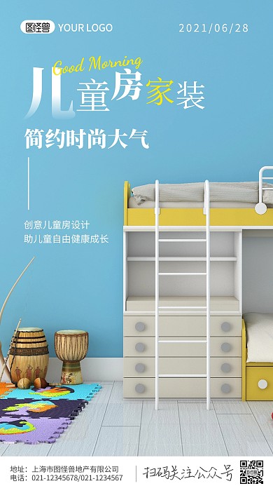儿童房家装蓝色摄影风早安日签图