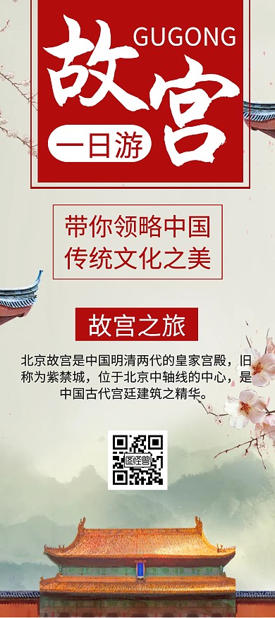 简约大气红色中国风故宫展架