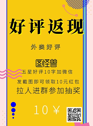黄色外卖返现简约宣传海报