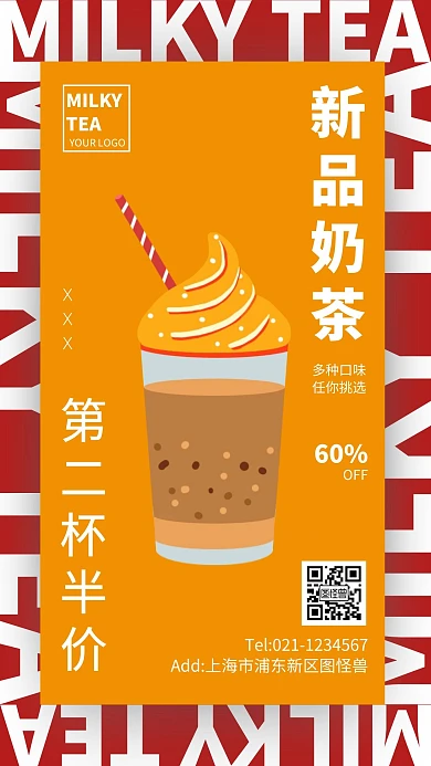 创意风奶茶优惠活动广告牌手机海报