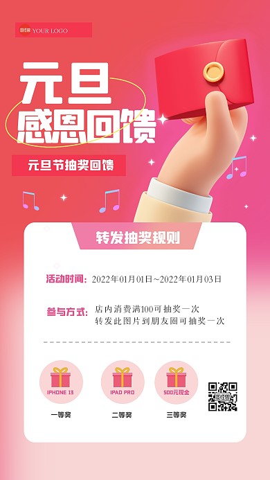 创意立体元旦超市抽奖手机海报