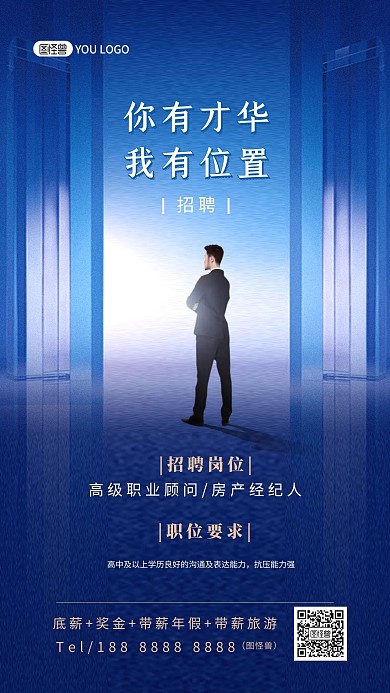 招聘蓝色大气房地产招人手机海报