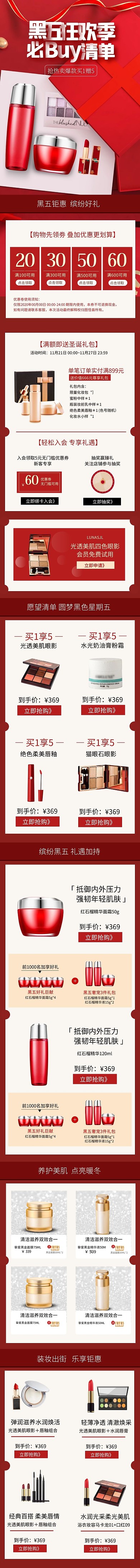 黑色星期五活动美妆店铺红色装修手机端首页