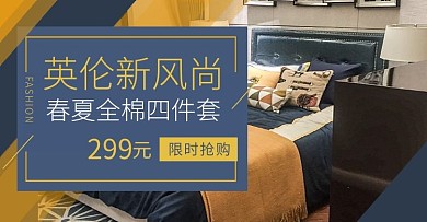 四件套家纺美式深蓝淘宝banner